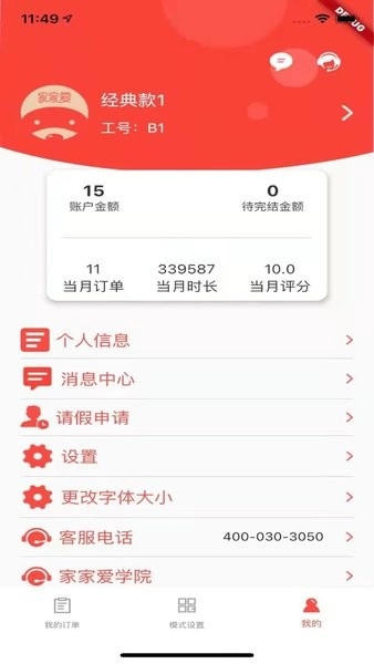 家家爱服务人员版图3