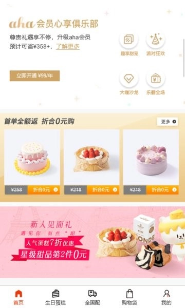 诺心蛋糕图1