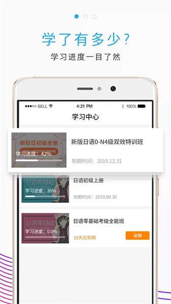 未名天日语网校图3
