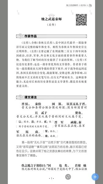 高中文言文全解图1