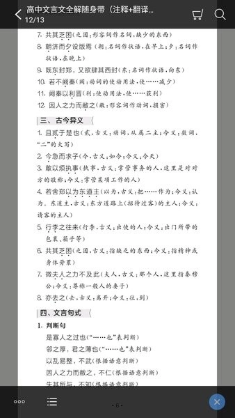 高中文言文全解图3