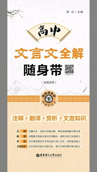 高中文言文全解图4