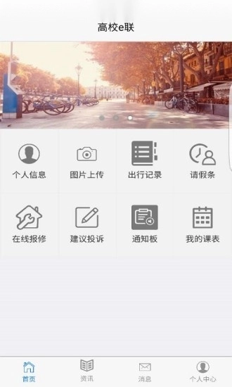 高校e联手机客户端图3