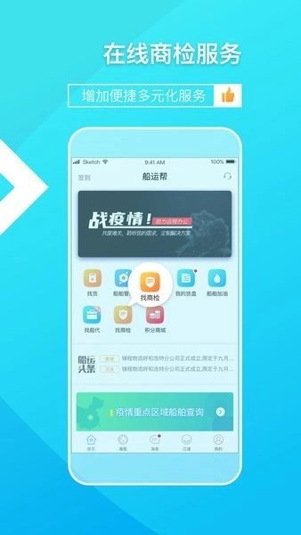 船运帮图1