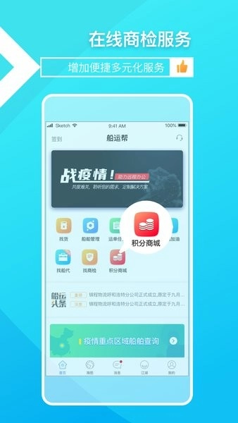 船运帮图3