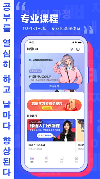 韩语GO学习背单词图1
