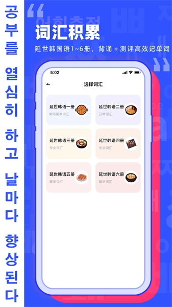 韩语GO学习背单词图2