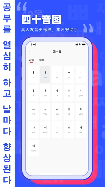 韩语GO学习背单词图3