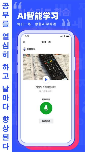 韩语GO学习背单词图4
