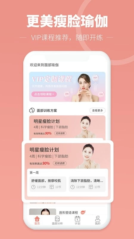 更美瘦脸瑜伽软件图4