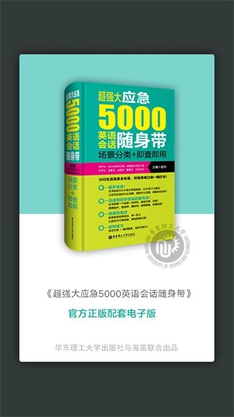 英语实用口语5000句软件手机最新版图1