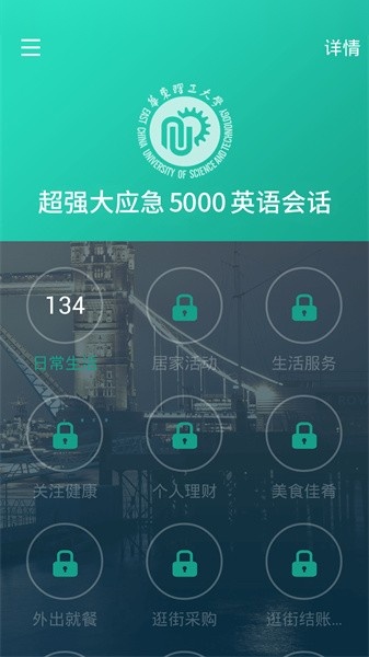 英语实用口语5000句软件手机最新版图4