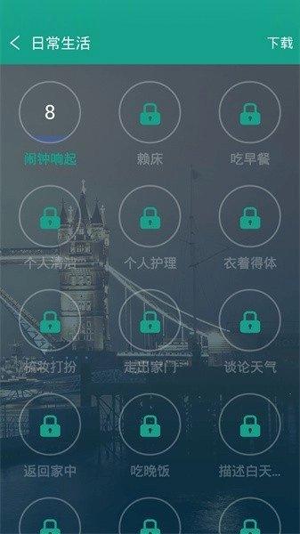 英语实用口语5000句软件手机最新版图5