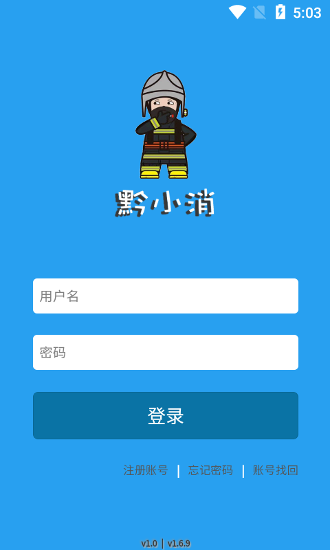 黔小消安卓版图3