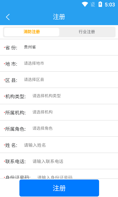 黔小消安卓版图4