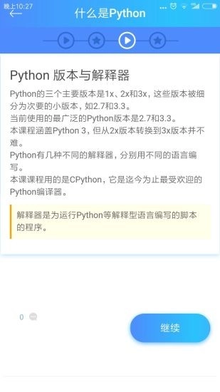 Pyhton教程手机版图2
