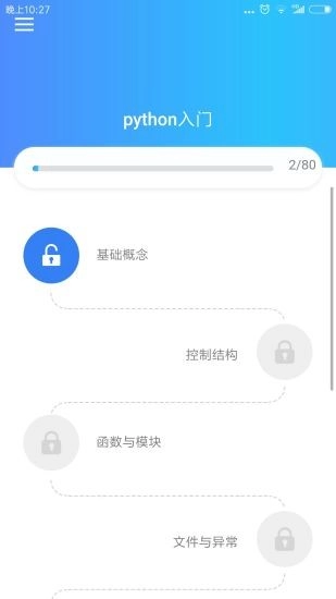 Pyhton教程手机版图3