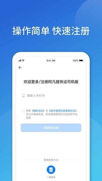 阿凡提快运平台免费原版图2