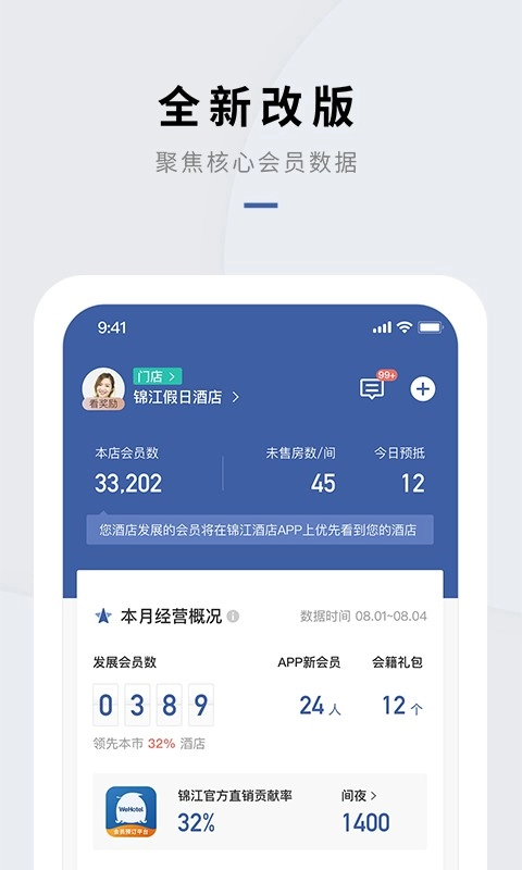 wehotel会员通门店通图1