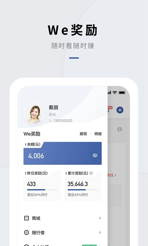wehotel会员通门店通图2
