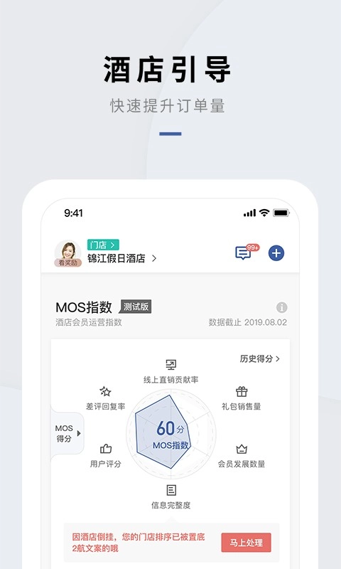 wehotel会员通门店通图3