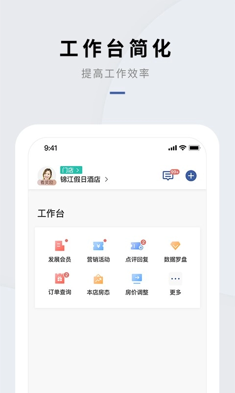 wehotel会员通门店通图4
