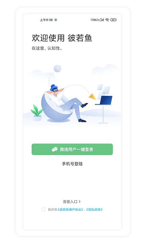 彼若鱼正版图3