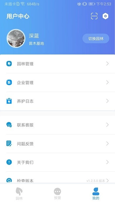 智慧园林管理系统图2