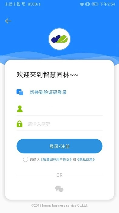 智慧园林管理系统图3