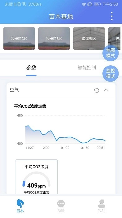 智慧园林管理系统图4