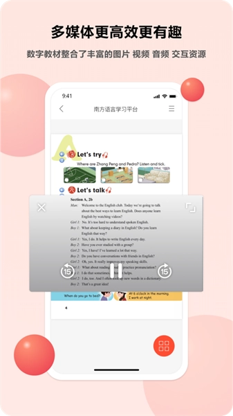语言乐学平台图3