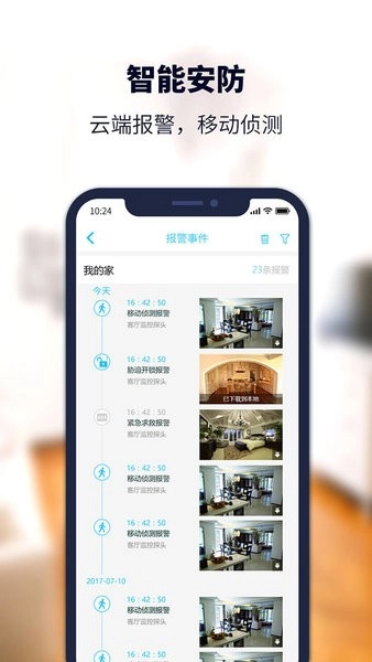 安居小宝智能摄像机图1