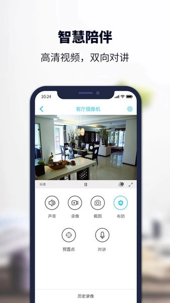 安居小宝智能摄像机图2