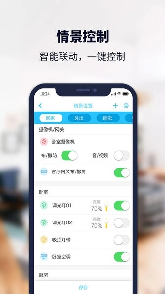 安居小宝智能摄像机图3