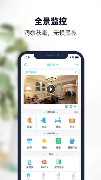 安居小宝智能摄像机图4