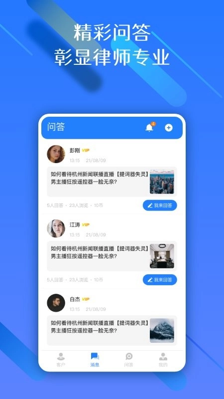 权易赢律师端图1