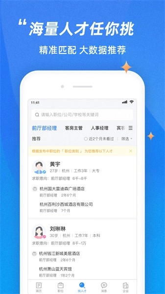 招聘通最新版图1