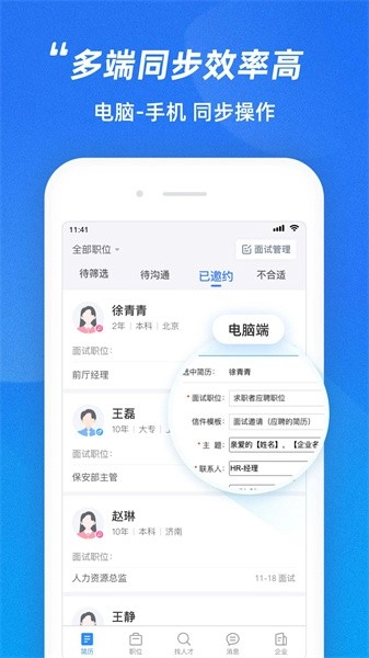 招聘通最新版图2