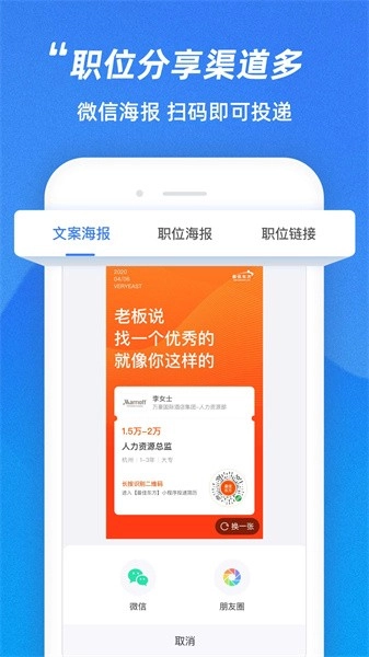 招聘通最新版图3