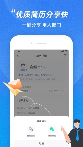 招聘通最新版图4