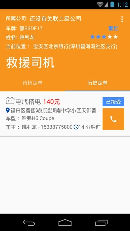 救援司机图2