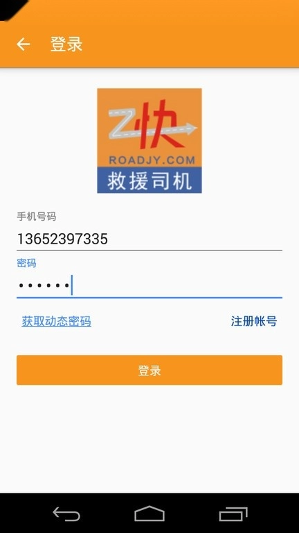 救援司机图3