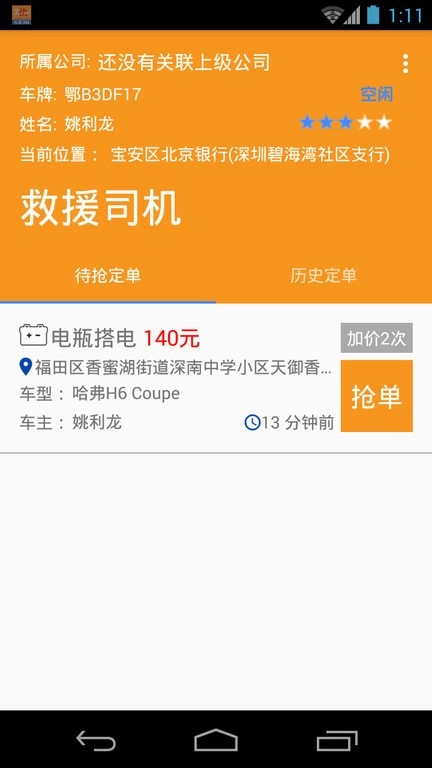 救援司机图4
