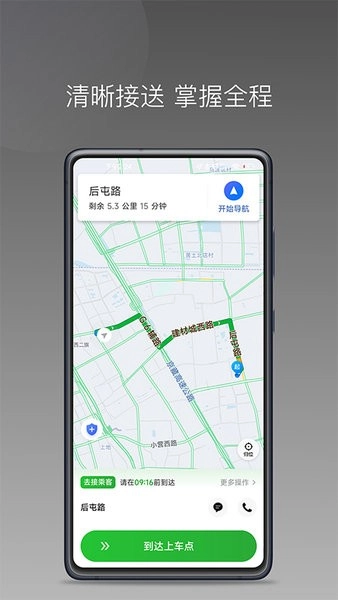 易通快车图1