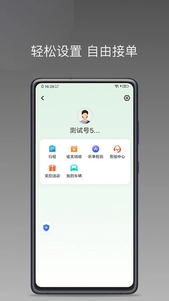 易通快车图3