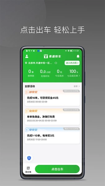 易通快车图4