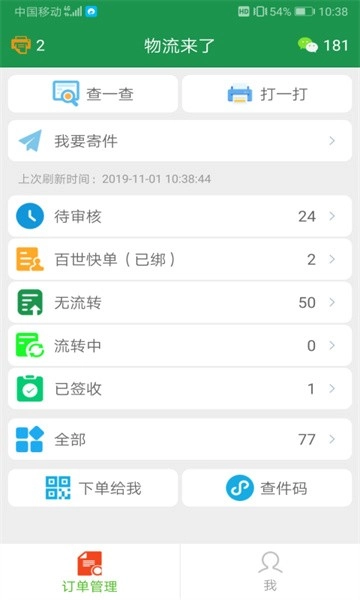 物流来了最新版图4
