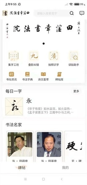 田蕴章书法院图1