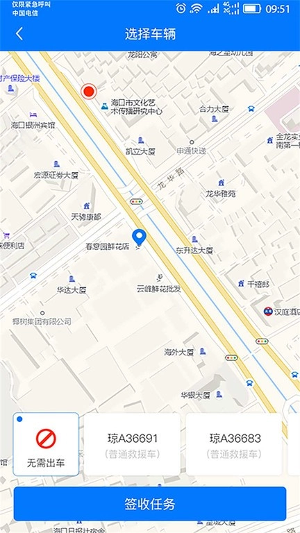 e道救援服务端图1