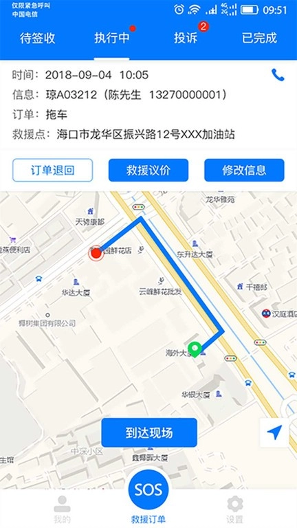 e道救援服务端图2